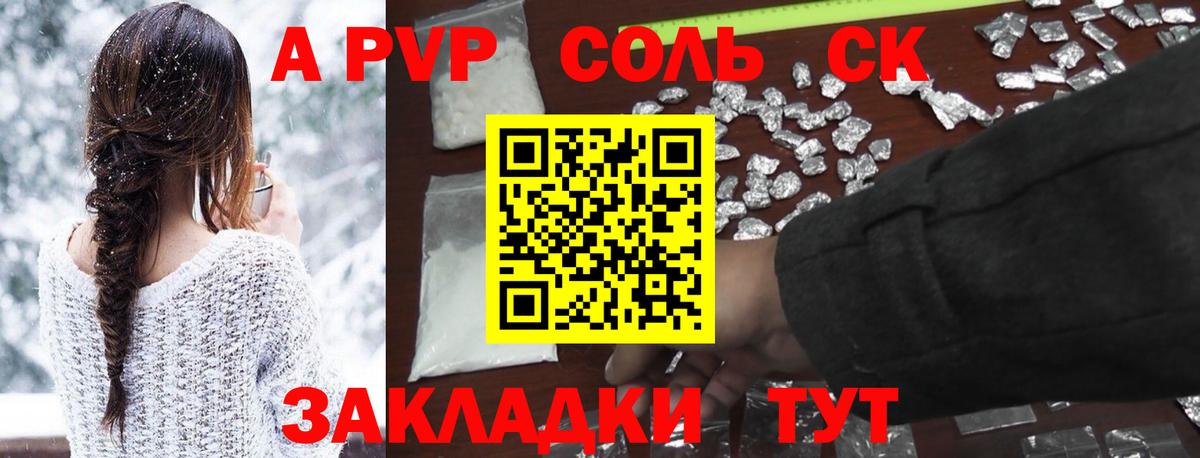 A-PVP  где продают   А ПВП СК  Вход с VPN  Донецк  Alfa_PVP СК 