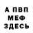 Амфетамин 97% Andreas Avetikov