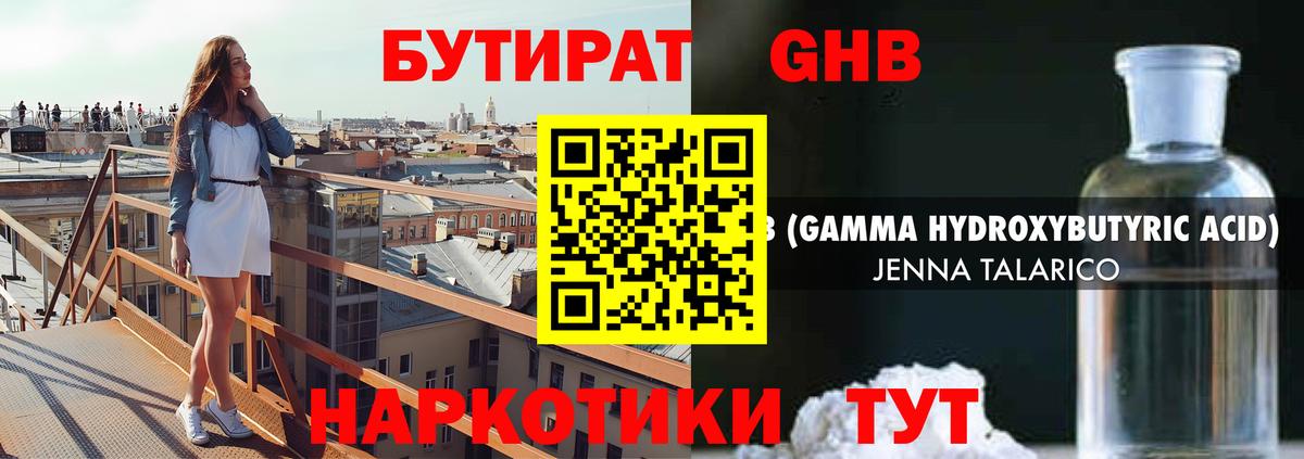 Бутират  Вход с VPN  Донецк  Бутират 1.4BDO 