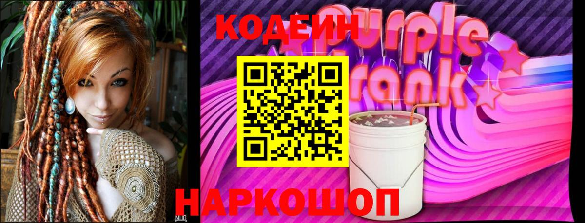 Codein напиток Lean (лин)  Донецк  Codein Purple Drank 