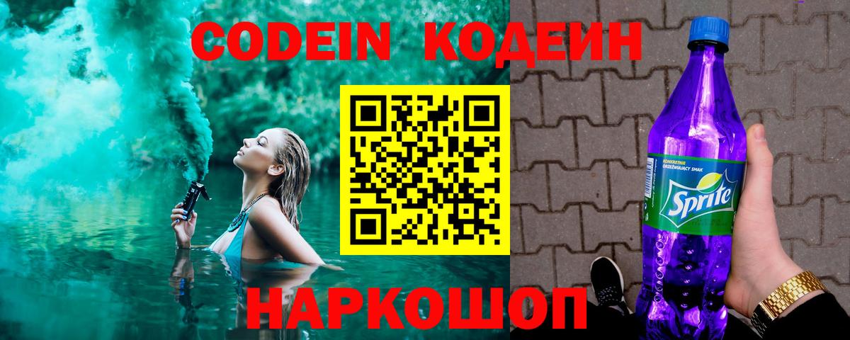 Донецк  Кодеин Purple Drank  Вход с VPN 