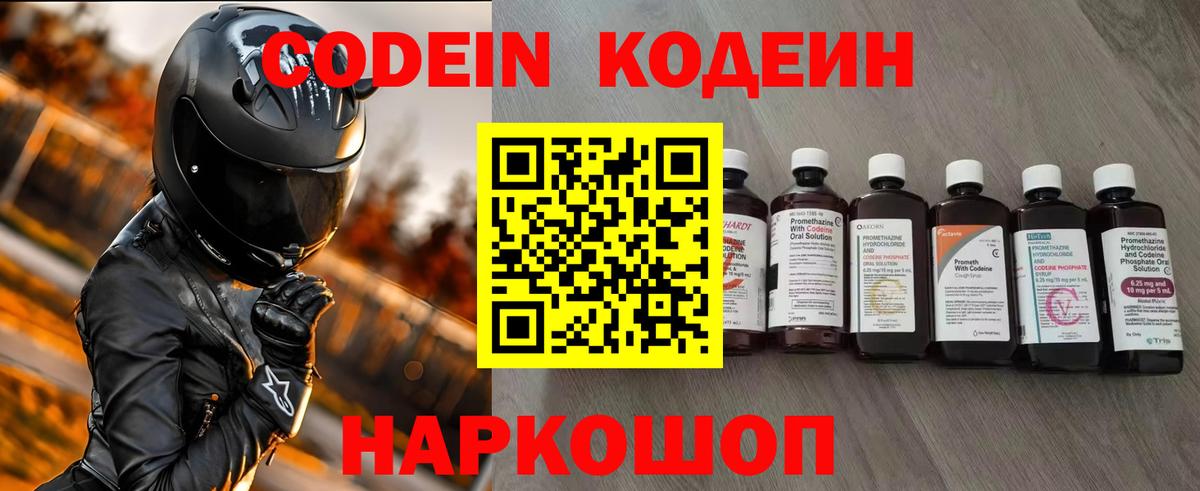 Кодеин Purple Drank Донецк