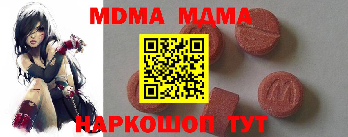 MDMA кристаллы  Вход с VPN  MDMA  MDMA Molly  Донецк 