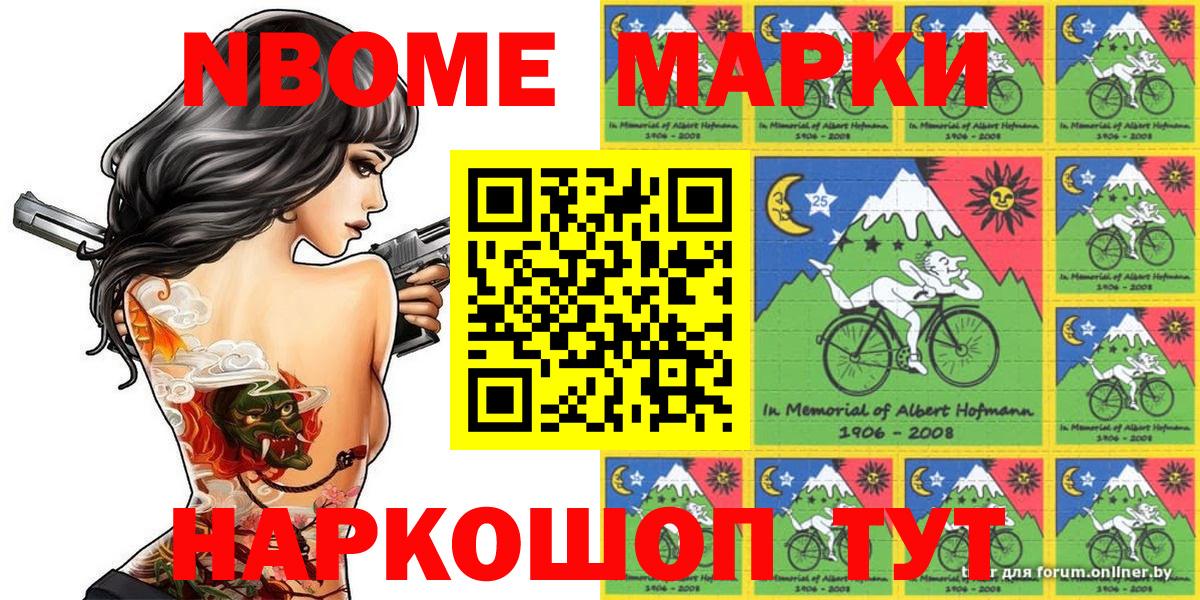 Марки N-bome  Вход с VPN  Донецк  Марки N-bome 1500мкг 