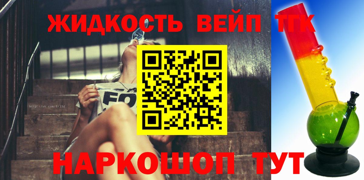 ТГК жижа  ТГК Wax  Вход с VPN  Донецк 